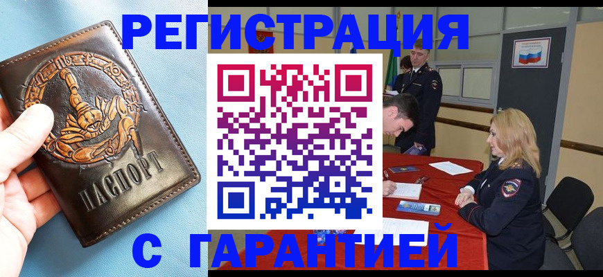 временная регистрация в Краснодаре