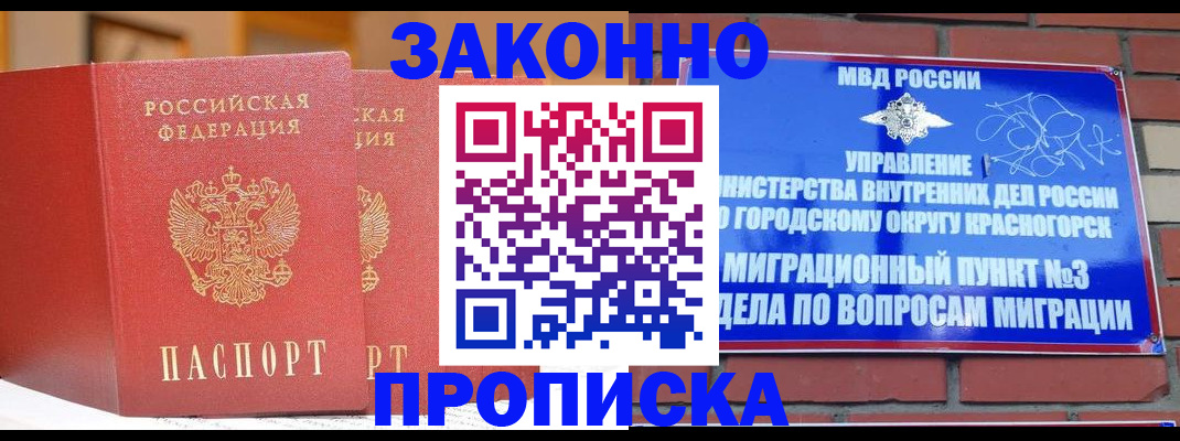 прописка в квартире в Краснодаре