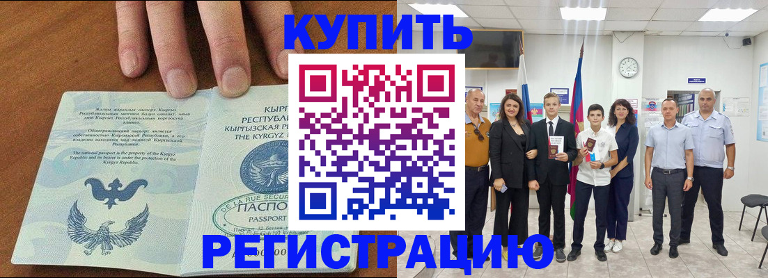 прописка в квартире в Краснодаре